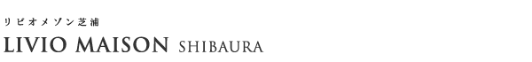 高級賃貸マンション：リビオメゾン芝浦のロゴ