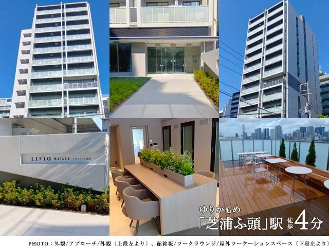 高級賃貸マンション：リビオメゾン芝浦