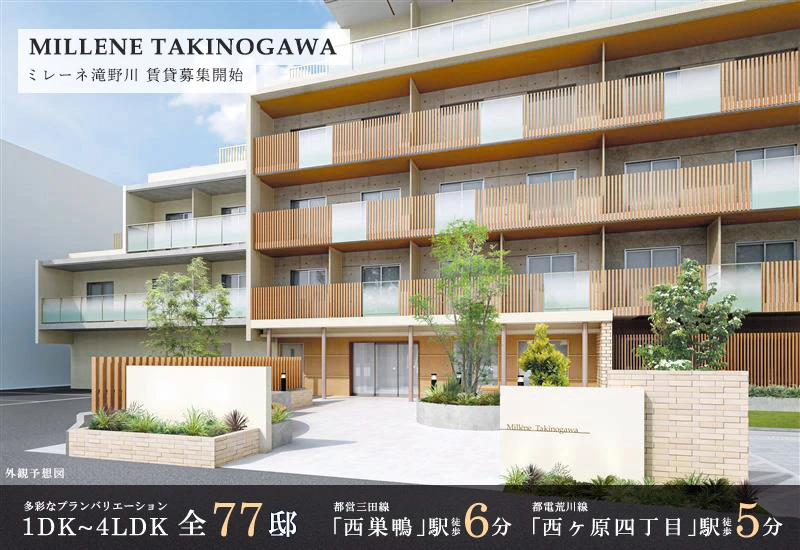 高級賃貸マンション：ミレーネ滝野川