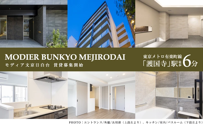 高級賃貸マンション：モディア文京目白台