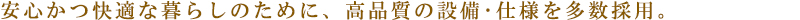 ニド品川戸越：設備・仕様：見出し