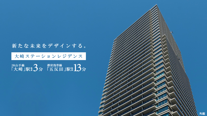 高級賃貸マンション：大崎ステーションレジデンス