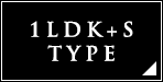 1LDK+S