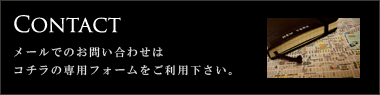 物件のお問い合わせはコチラから