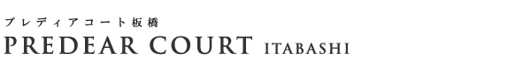 高級賃貸マンション：プレディアコート板橋のロゴ