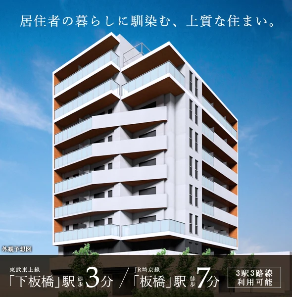 高級賃貸マンション：プレディアコート板橋