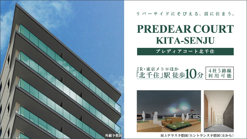 高級賃貸マンション：プレディアコート北千住