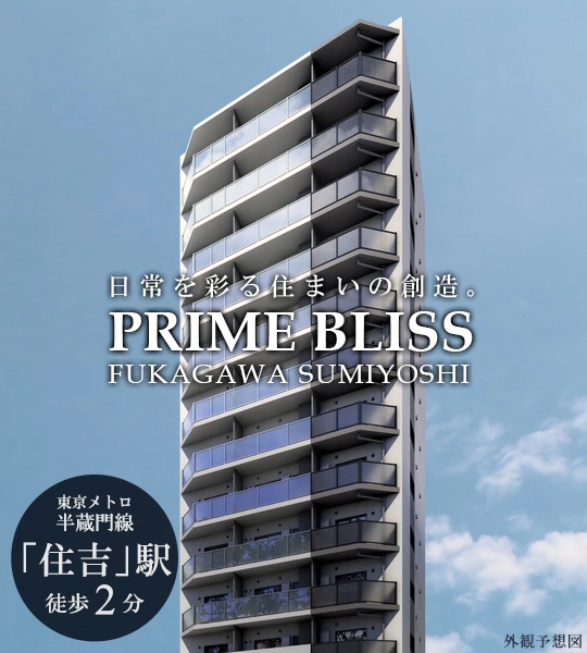 高級賃貸マンション：プライムブリス深川住吉