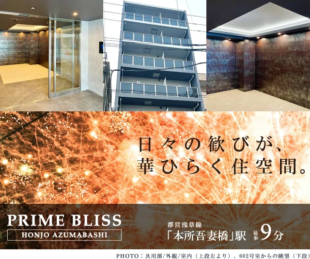 高級賃貸マンション：プライムブリス本所吾妻橋