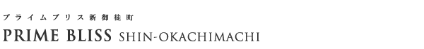 高級賃貸マンション：プライムブリス新御徒町のロゴ