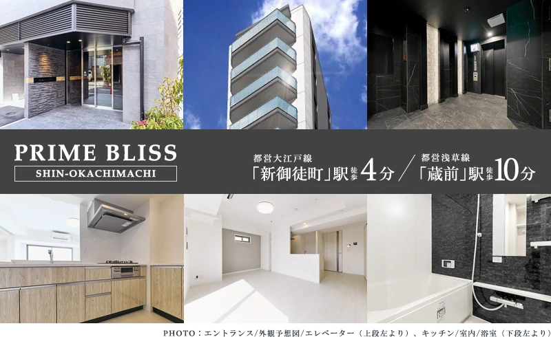 高級賃貸マンション：プライムブリス新御徒町