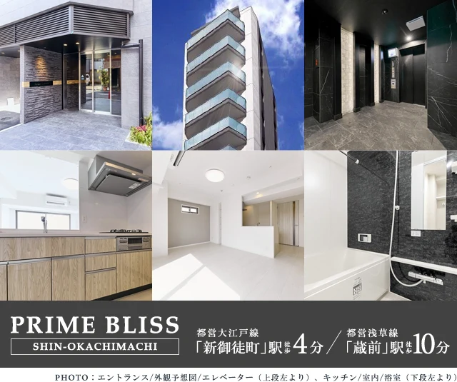 高級賃貸マンション：プライムブリス新御徒町