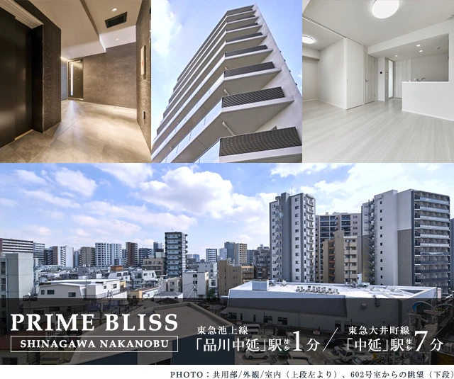 高級賃貸マンション：プライムブリス品川中延