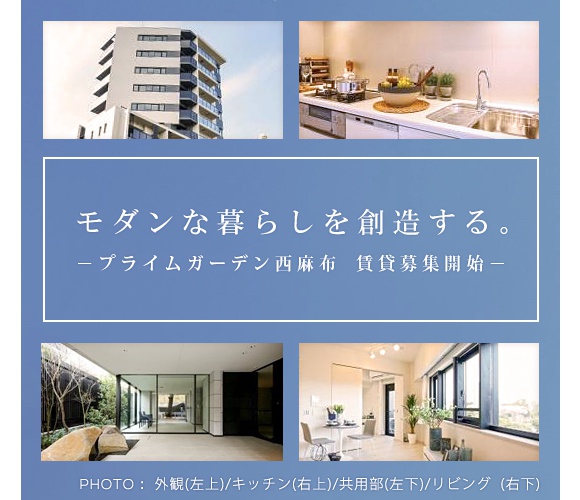 高級賃貸マンション：プライムガーデン西麻布