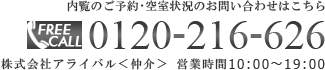 高級賃貸マンション：プラウドフラット日本橋大伝馬町のお問い合わせ窓口