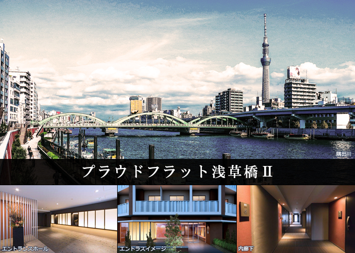 プラウドフラット浅草橋Ⅱ