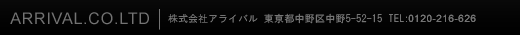 高級賃貸マンション｜株式会社アライバル