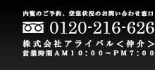 プラウドフラット虎ノ門：お問い合わせ