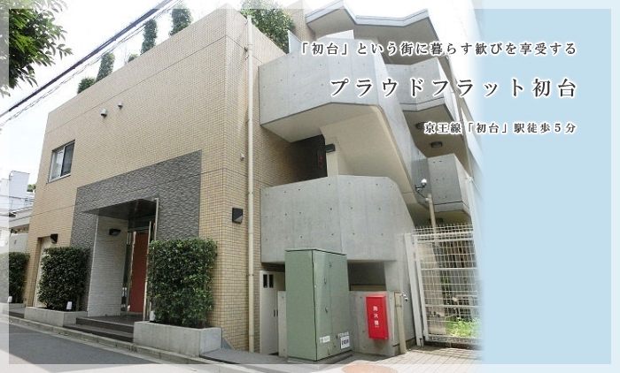 プラウドフラット初台