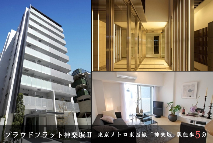 プラウドフラット神楽坂Ⅱ