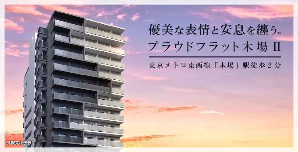 プラウドフラット木場Ⅱ：賃貸募集開始