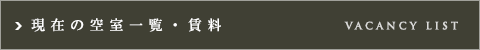 プラウドフラット菊川：空室・賃料