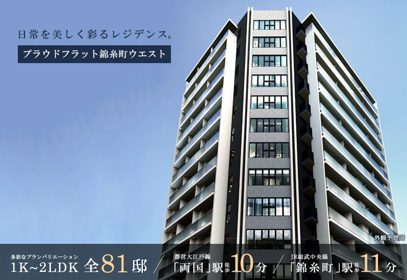 高級賃貸マンション：プラウドフラット錦糸町ウエスト