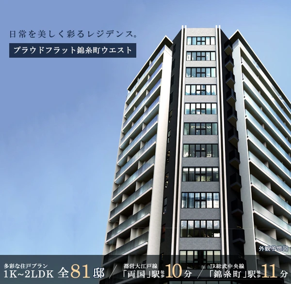高級賃貸マンション：プラウドフラット錦糸町ウエスト