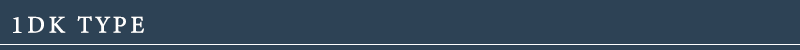 1DKタイプ