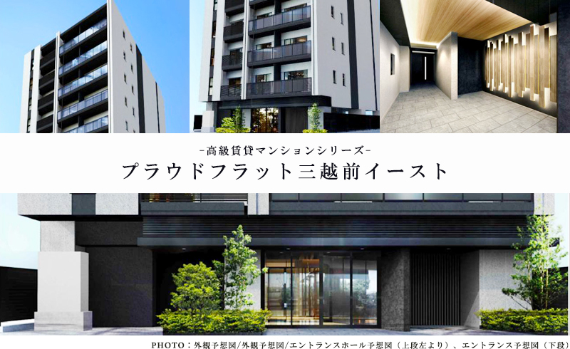 高級賃貸マンション：プラウドフラット三越前イースト