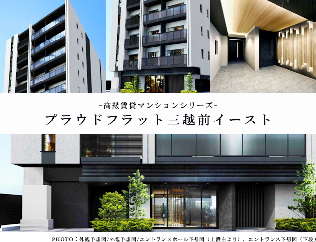 高級賃貸マンション：プラウドフラット三越前イースト