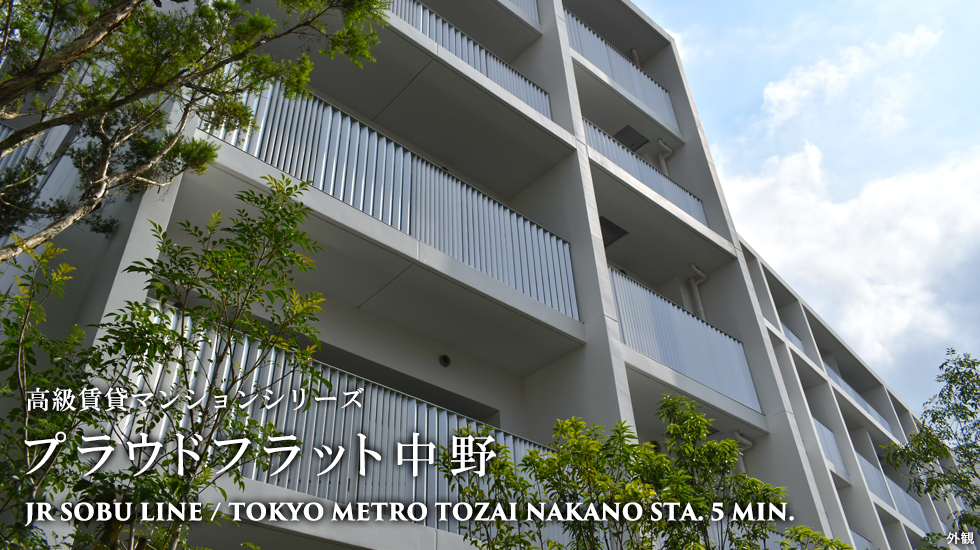 プラウドフラット中野：トップ画像