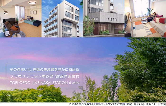 プラウドフラット中落合