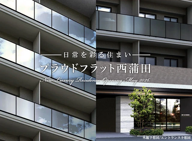 高級賃貸マンション：プラウドフラット西蒲田