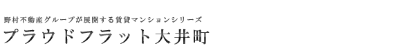 高級賃貸マンション：プラウドフラット大井町のロゴ