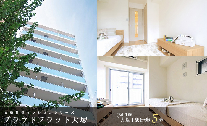 プラウドフラット大塚