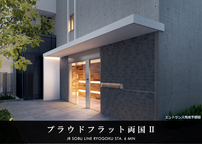 プラウドフラット両国Ⅱ