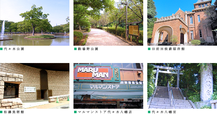 プラウドフラット渋谷富ヶ谷：周辺施設