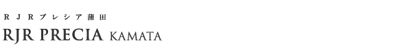 高級賃貸マンション：RJRプレシア蒲田のロゴ