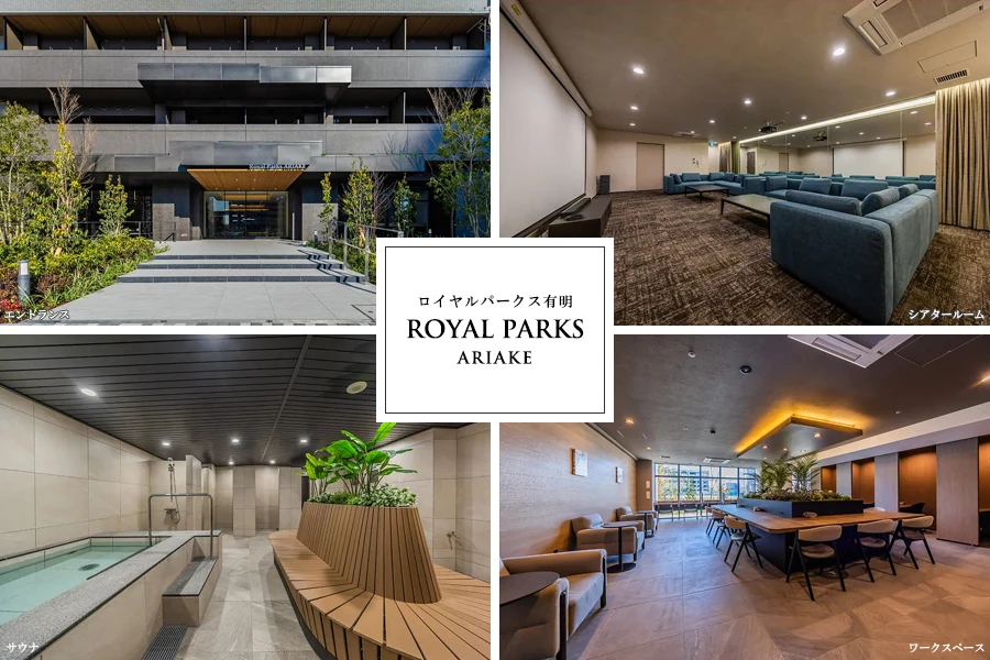 高級賃貸マンション：ロイヤルパークス有明