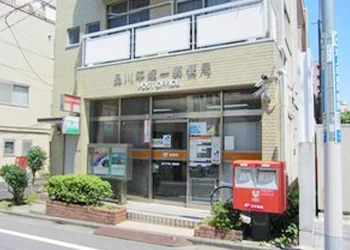 品川平塚第一郵便局