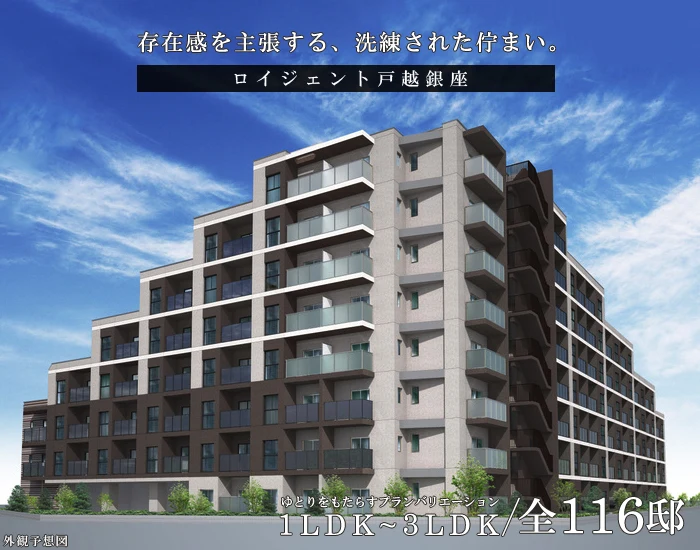 高級賃貸マンション：ロイジェント戸越銀座