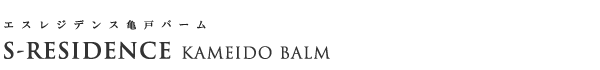 高級賃貸マンション：S-RESIDENCE亀戸balmのロゴ