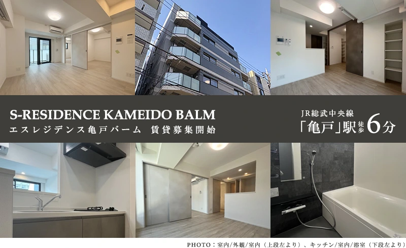 高級賃貸マンション：S-RESIDENCE亀戸balm