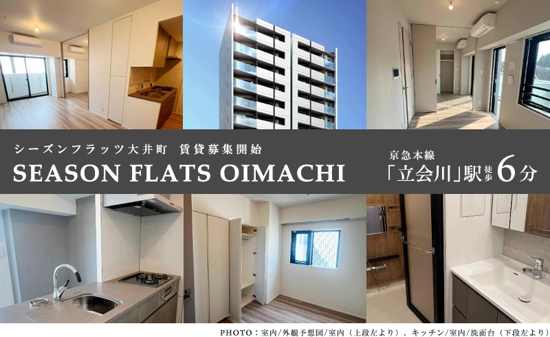 高級賃貸マンション：シーズンフラッツ大井町