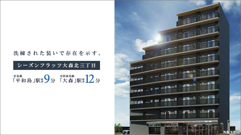 高級賃貸マンション：シーズンフラッツ大森北三丁目