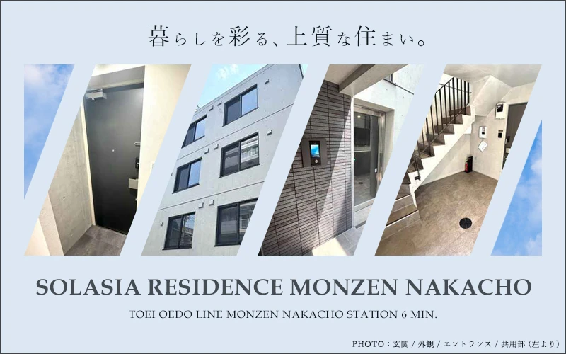 高級賃貸マンション：ソラシアレジデンス門前仲町