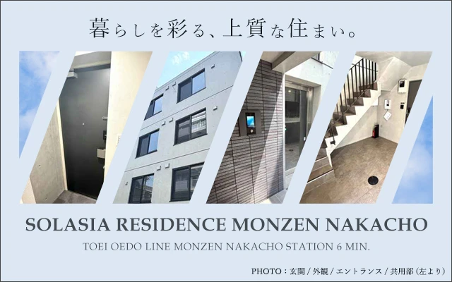 高級賃貸マンション：ソラシアレジデンス門前仲町