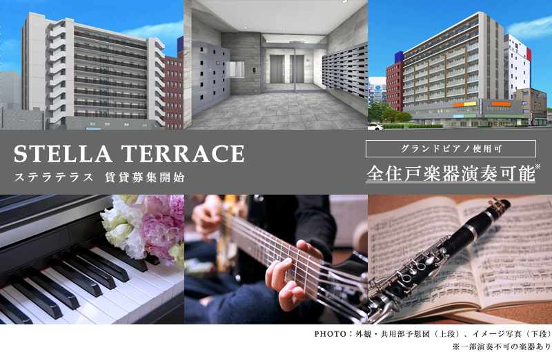 高級賃貸マンション：ステラテラス