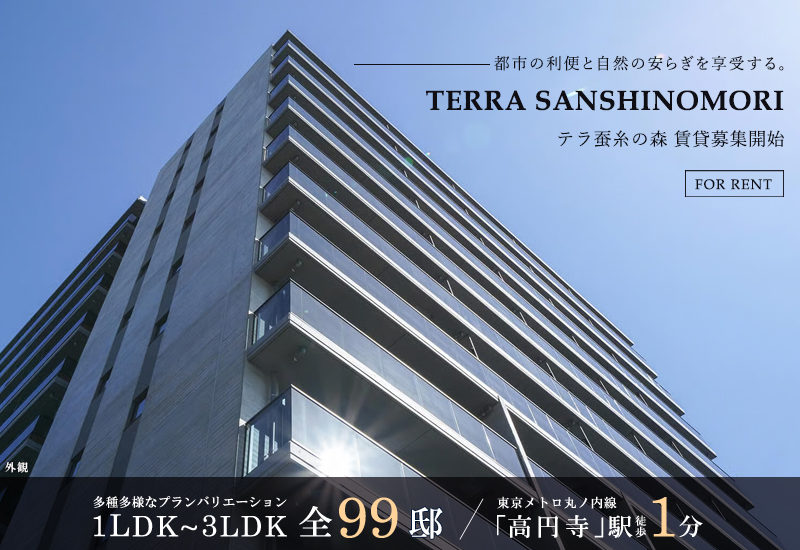 高級賃貸マンション：テラ蚕糸の森